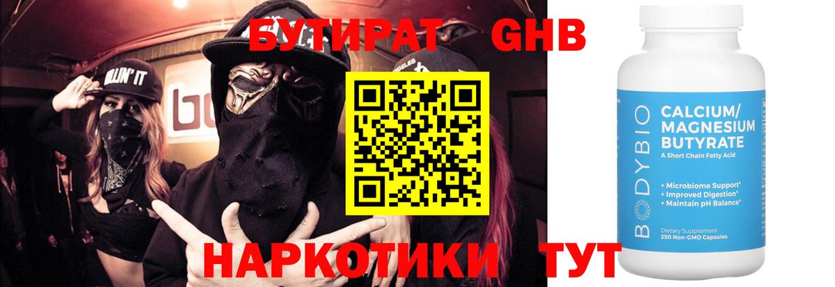 Бутират бутандиол  Вход с VPN  Холмск 