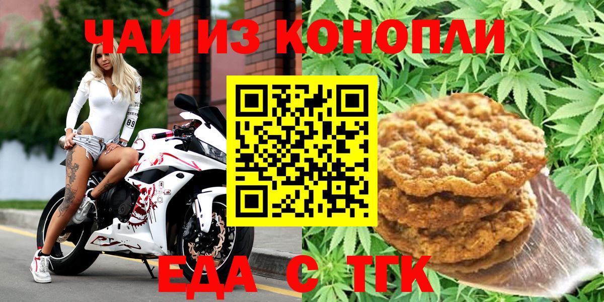 Печенье с ТГК конопля  Вход с VPN  Холмск 