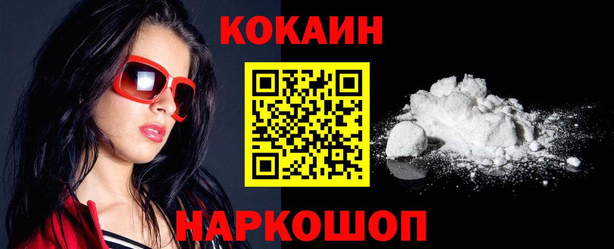 Кокаин 99% Холмск