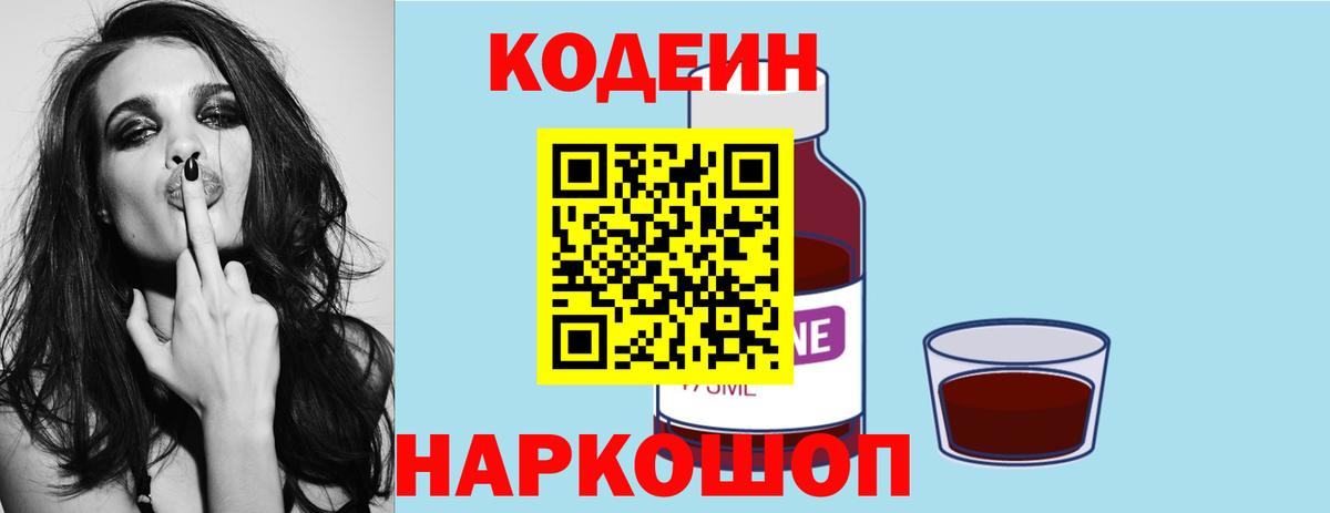 Кодеиновый сироп Lean Purple Drank  Вход с VPN  Кодеиновый сироп Lean напиток Lean (лин)  Холмск 