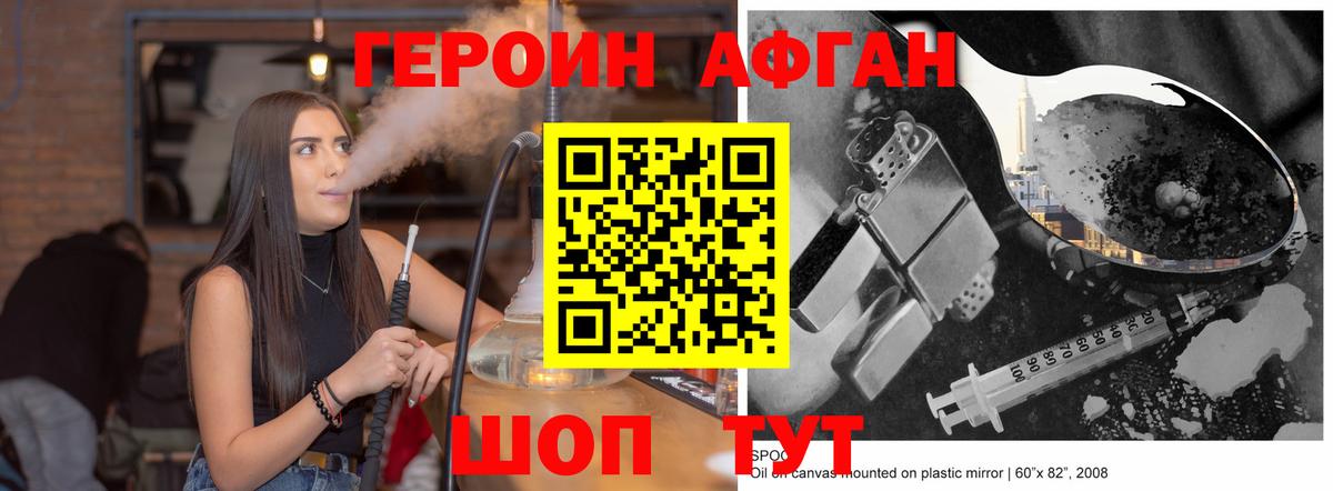 Холмск  ГЕРОИН афганец  Вход с VPN 