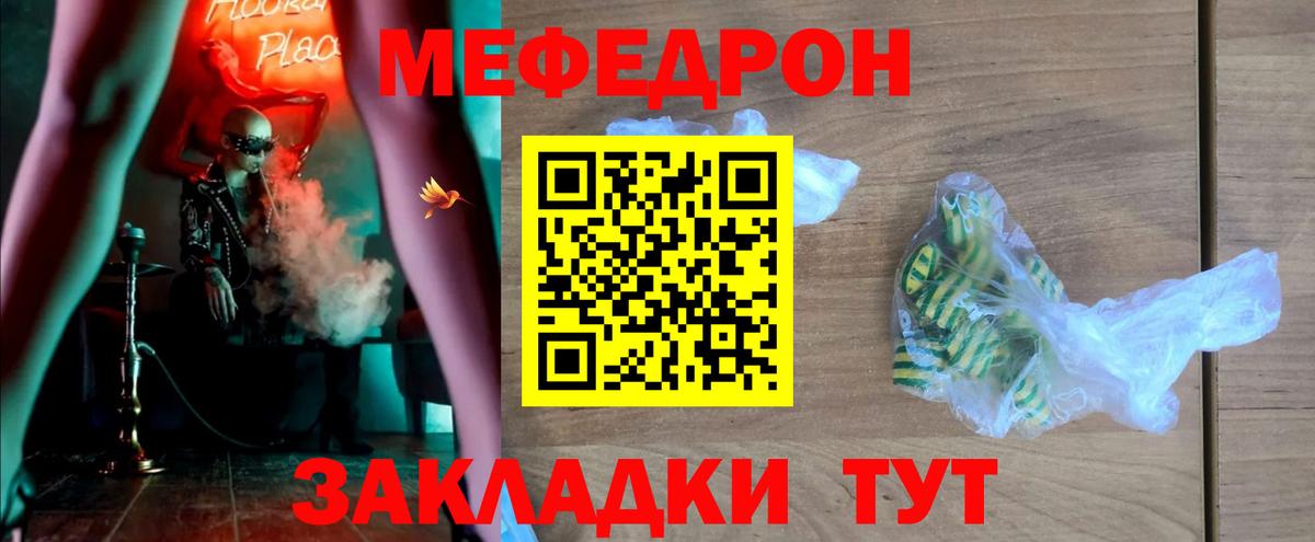 МЕФ кристаллы  МЕФ  Холмск  МЕФ мяу мяу  Вход с VPN  МЕФ 