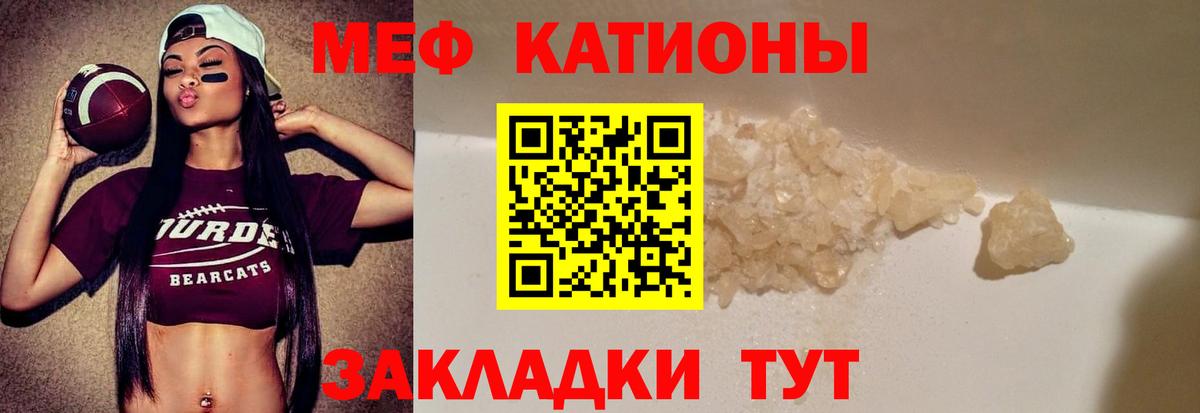 Меф мяу мяу Холмск