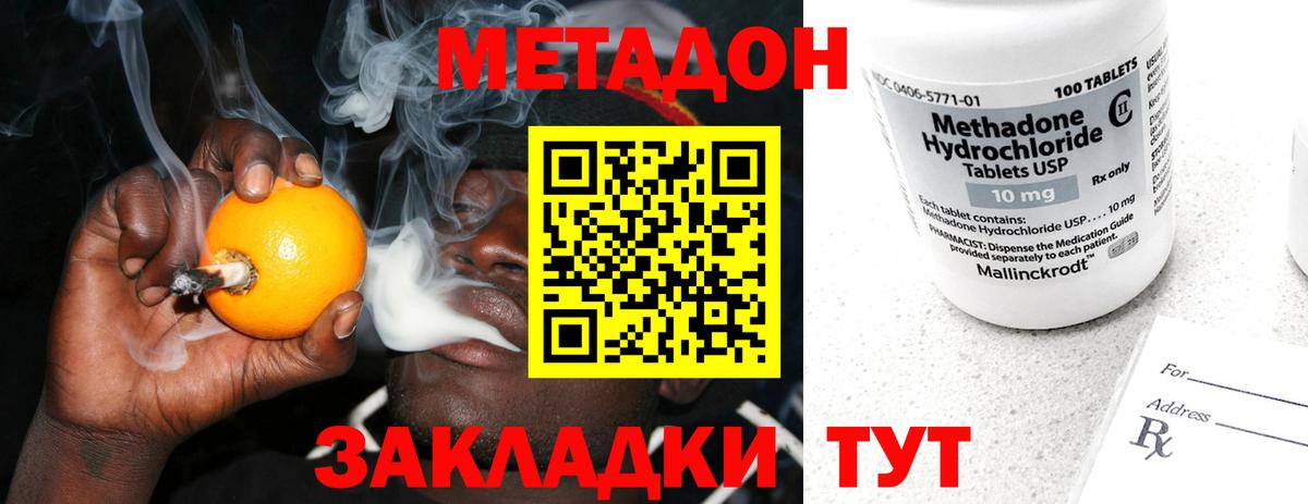 МЕТАДОН methadone  Вход с VPN  Холмск 