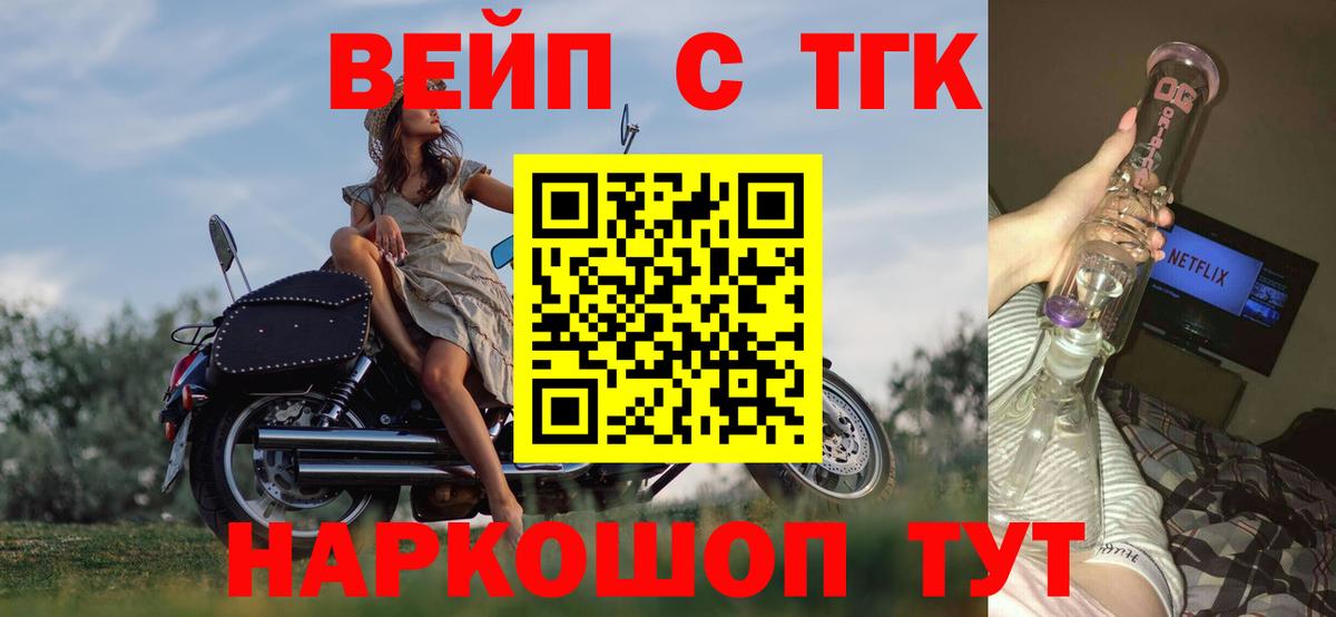 Холмск  ТГК THC oil  ТГК вейп с тгк  Вход с VPN 